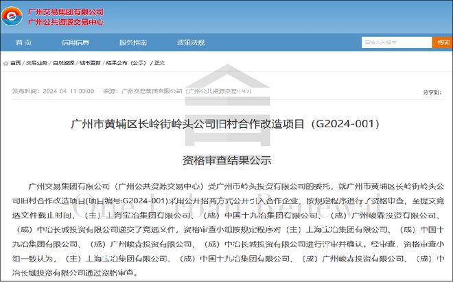 中国五矿集团入局黄埔区岭头旧改项目，以自有资金开启城市更新新篇章